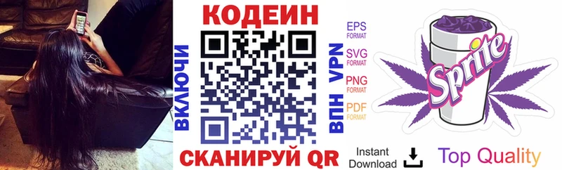 Codein напиток Lean (лин)  Медногорск 